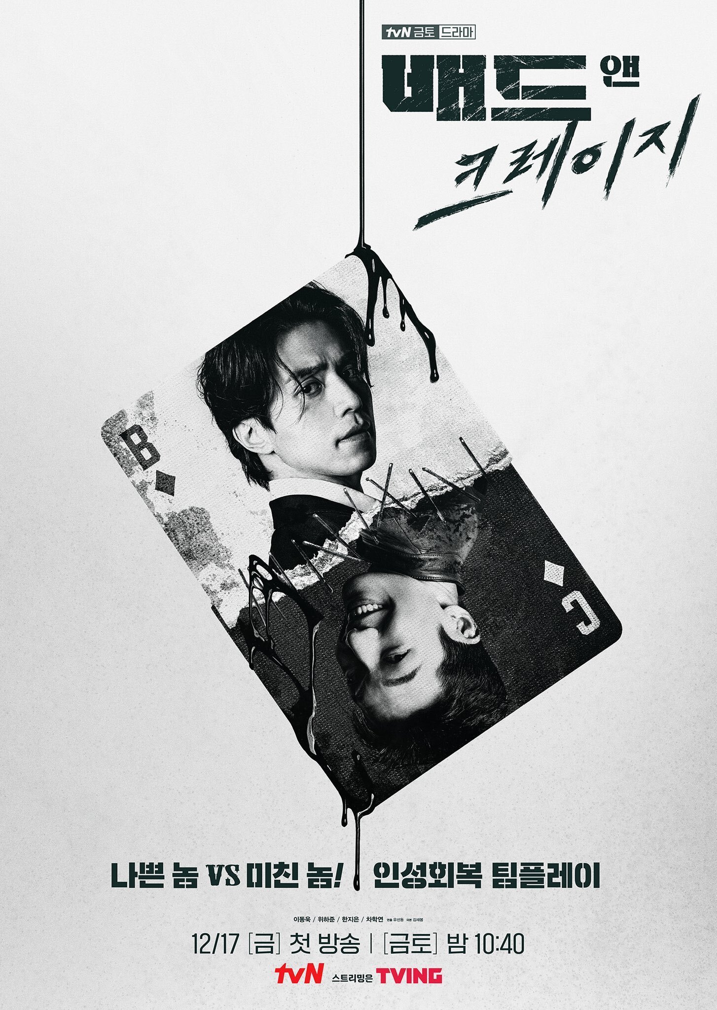 Плохой и сумасшедший (2021)
